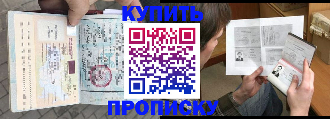 временная регистрация 2025 в Новосибирске