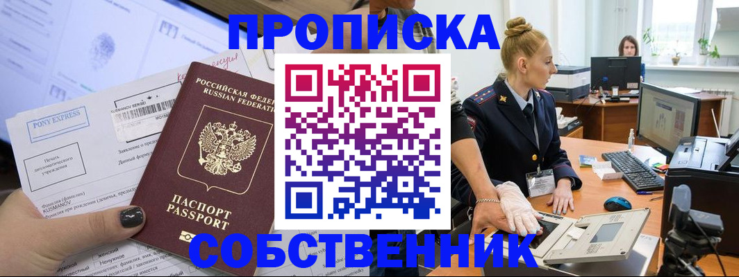 временная регистрация гарантия в Новосибирске