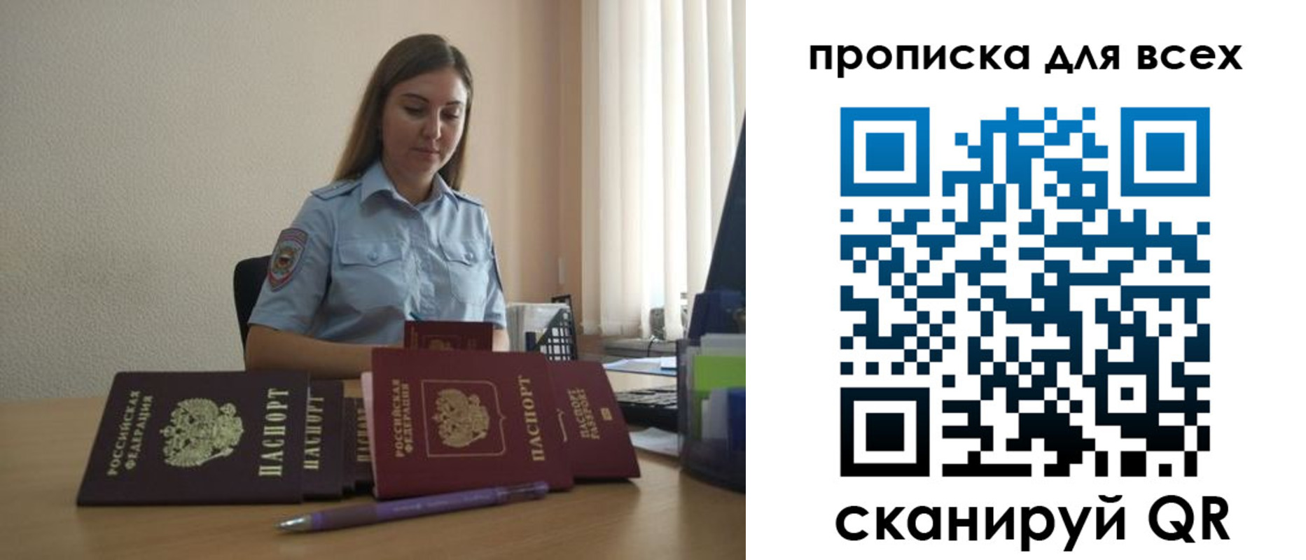 прописка штамп в Новосибирске