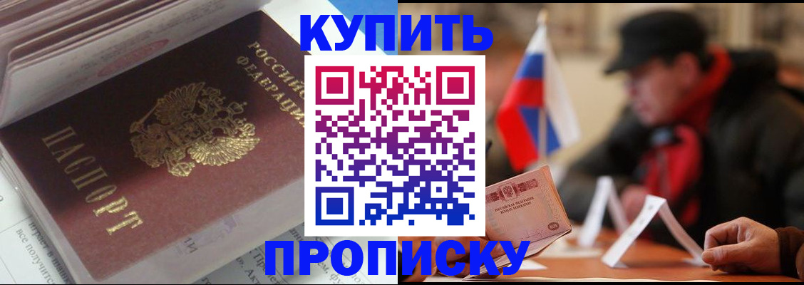 прописка гарантия в Новосибирске