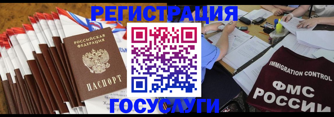 временная регистрация недорого в Новосибирске